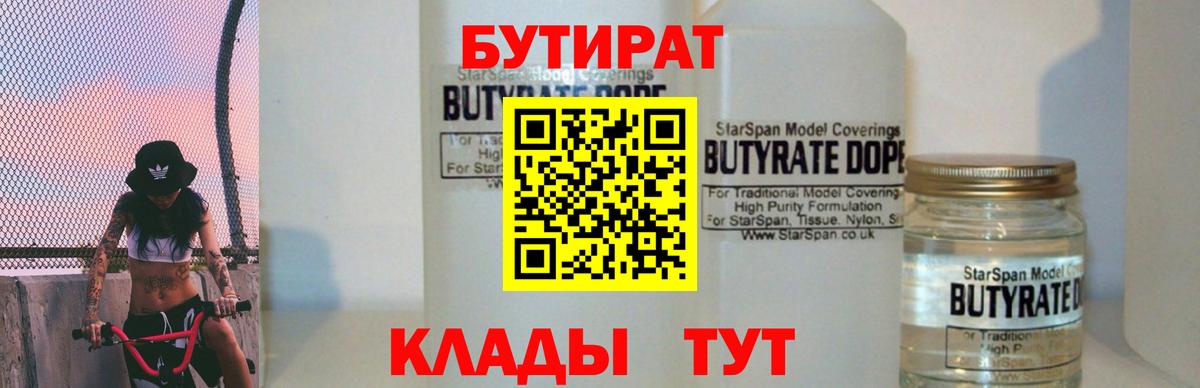 Борзя  Бутират 1.4BDO  Вход с VPN 