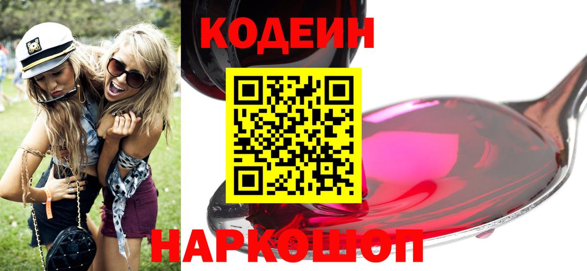 Codein Purple Drank  Codein Purple Drank  Борзя  Вход с VPN 