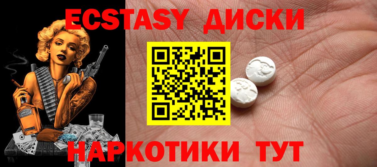 ЭКСТАЗИ 280 MDMA Борзя
