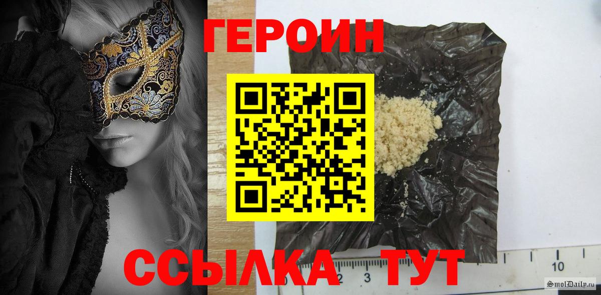 ГЕРОИН хмурый Борзя